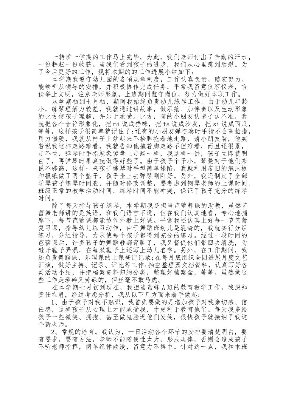 2025年幼儿园春季个人工作计划范文_第2页