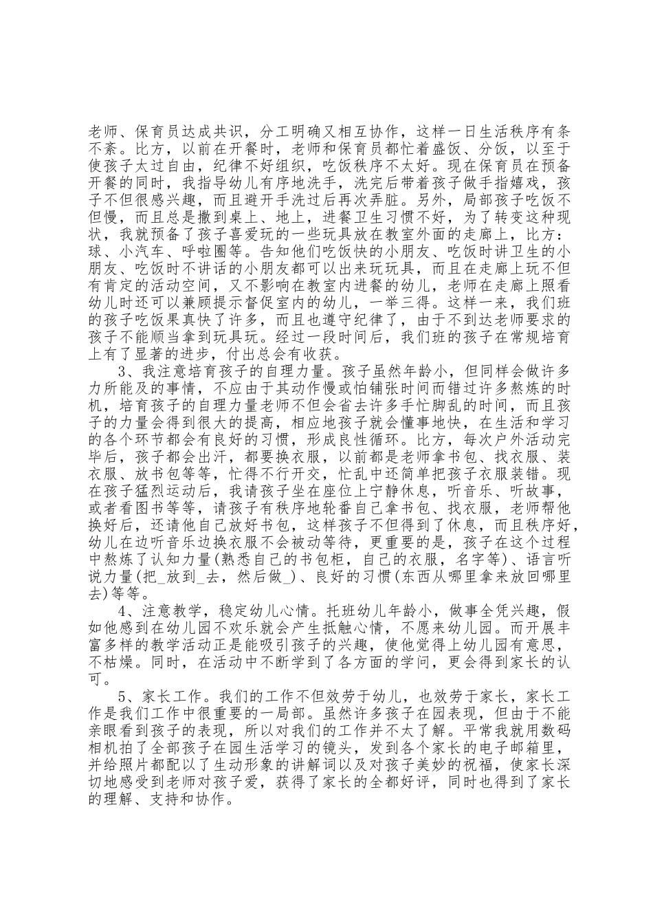 2025年幼儿园春季个人工作计划范文_第3页