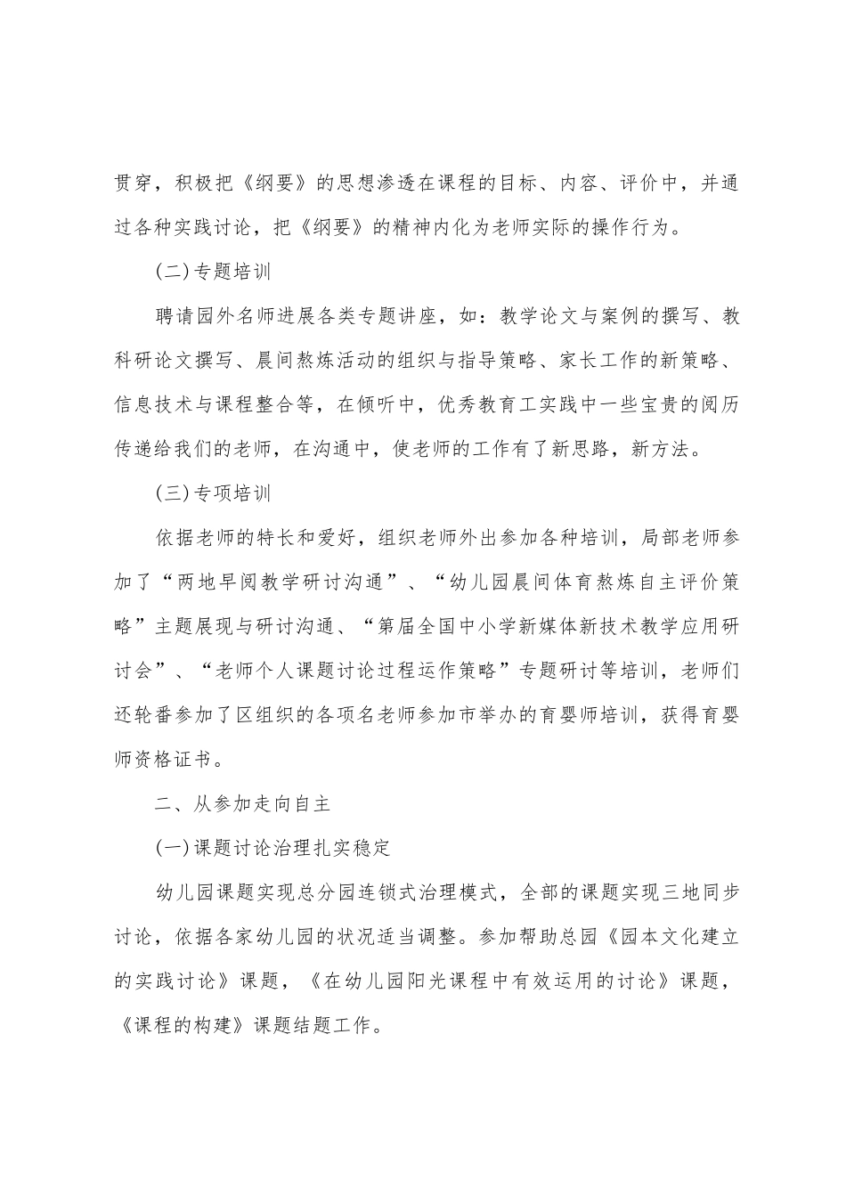 2025年幼儿园校本研修心得体会_第2页