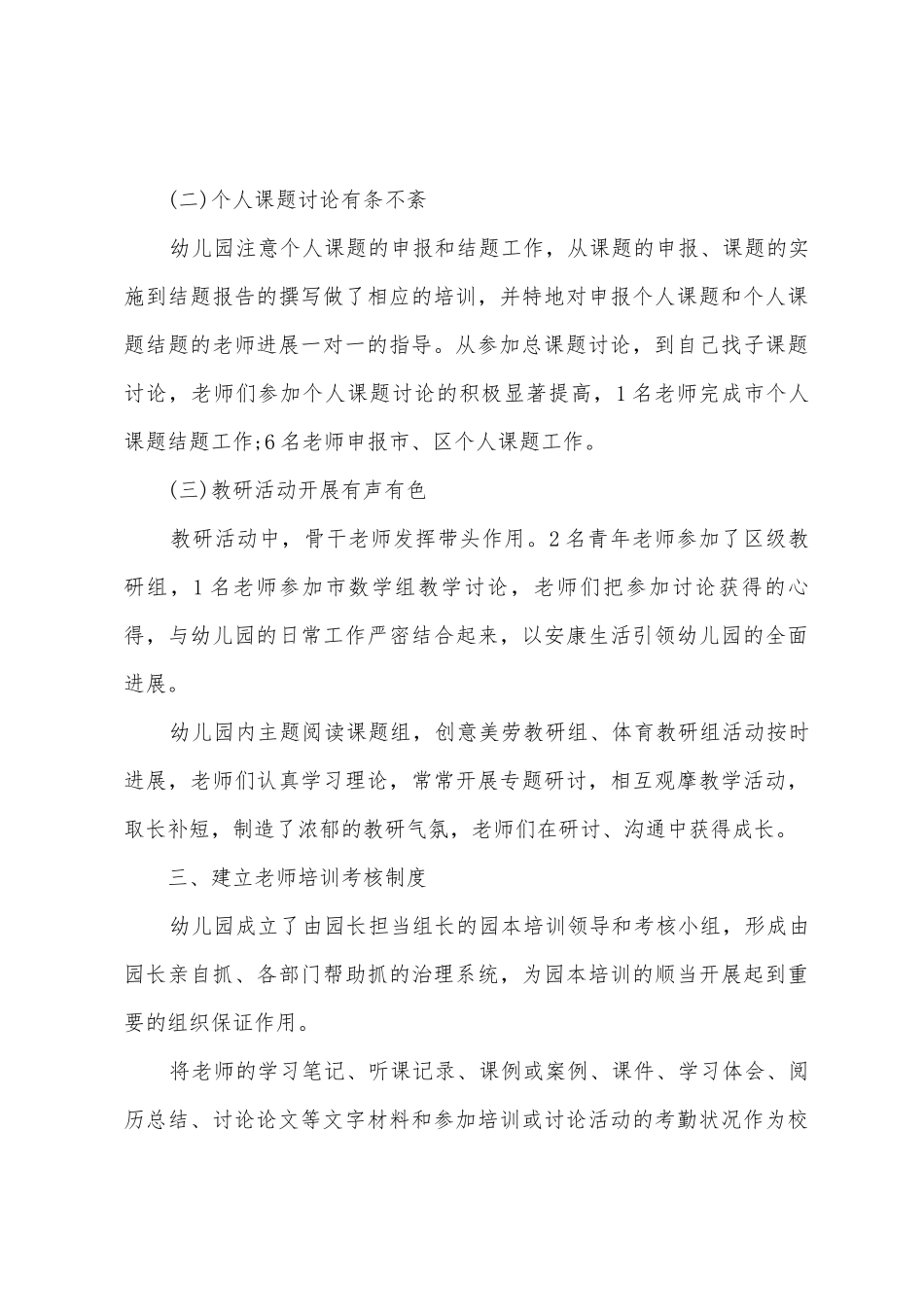 2025年幼儿园校本研修心得体会_第3页