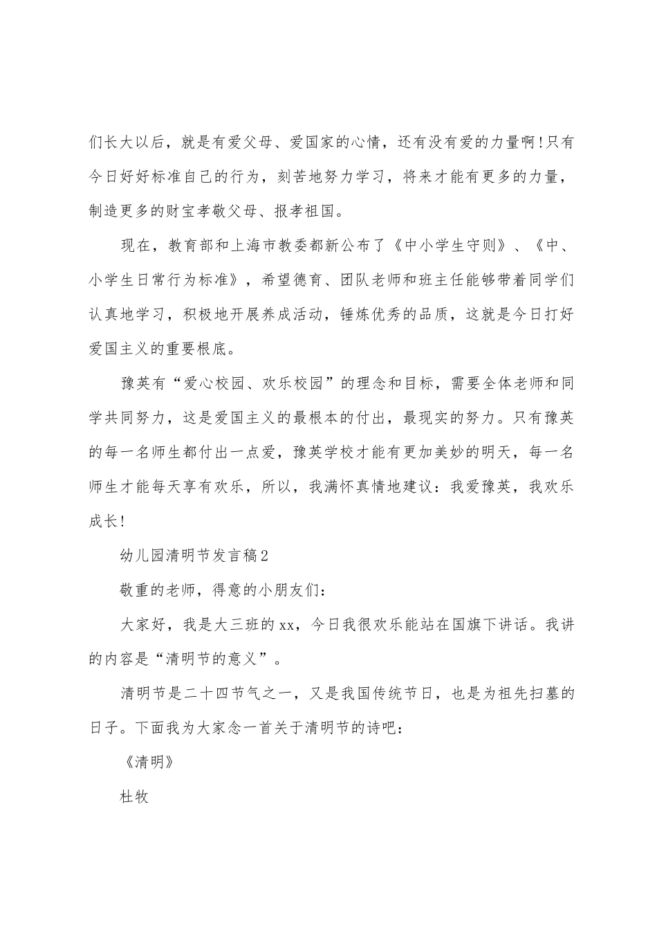 2025年幼儿园清明节发言稿_第2页