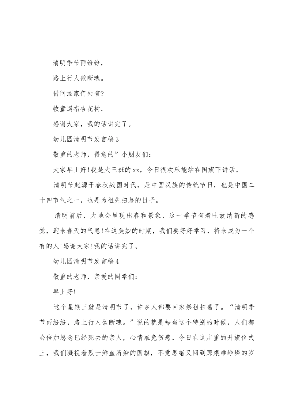2025年幼儿园清明节发言稿_第3页