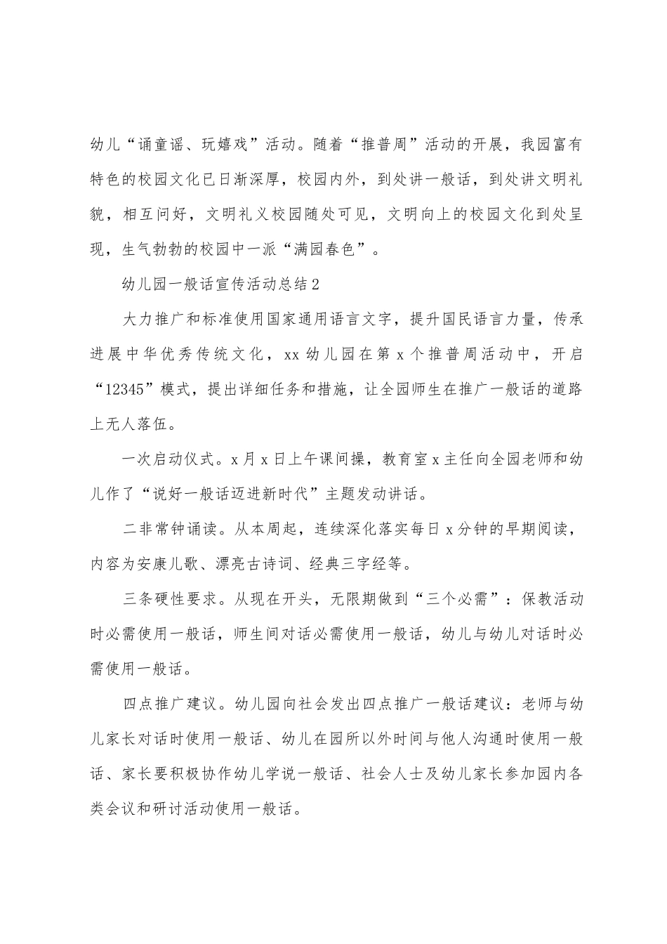 2025年幼儿园普通话宣传活动总结_第2页