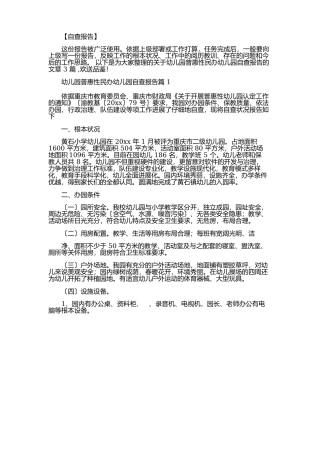 2025年幼儿园普惠性民办幼儿园自查报告三篇