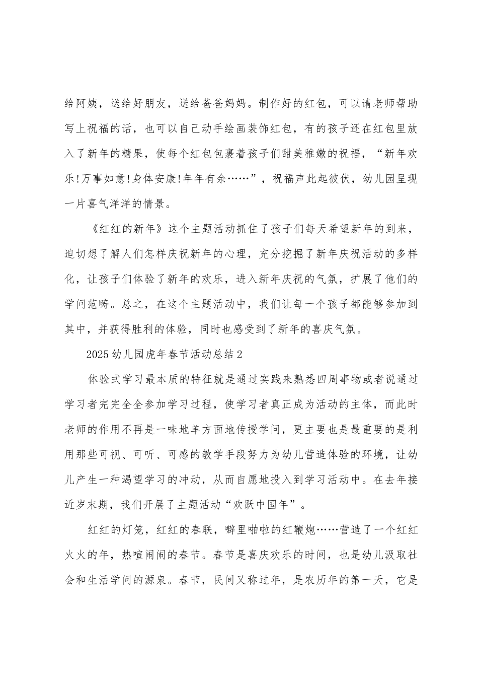 2025年幼儿园虎年春节活动总结_第2页