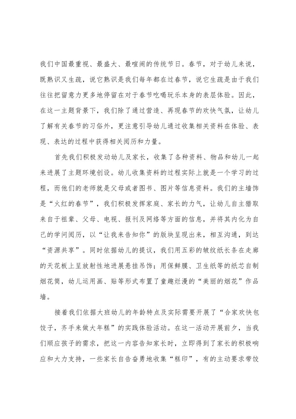 2025年幼儿园虎年春节活动总结_第3页