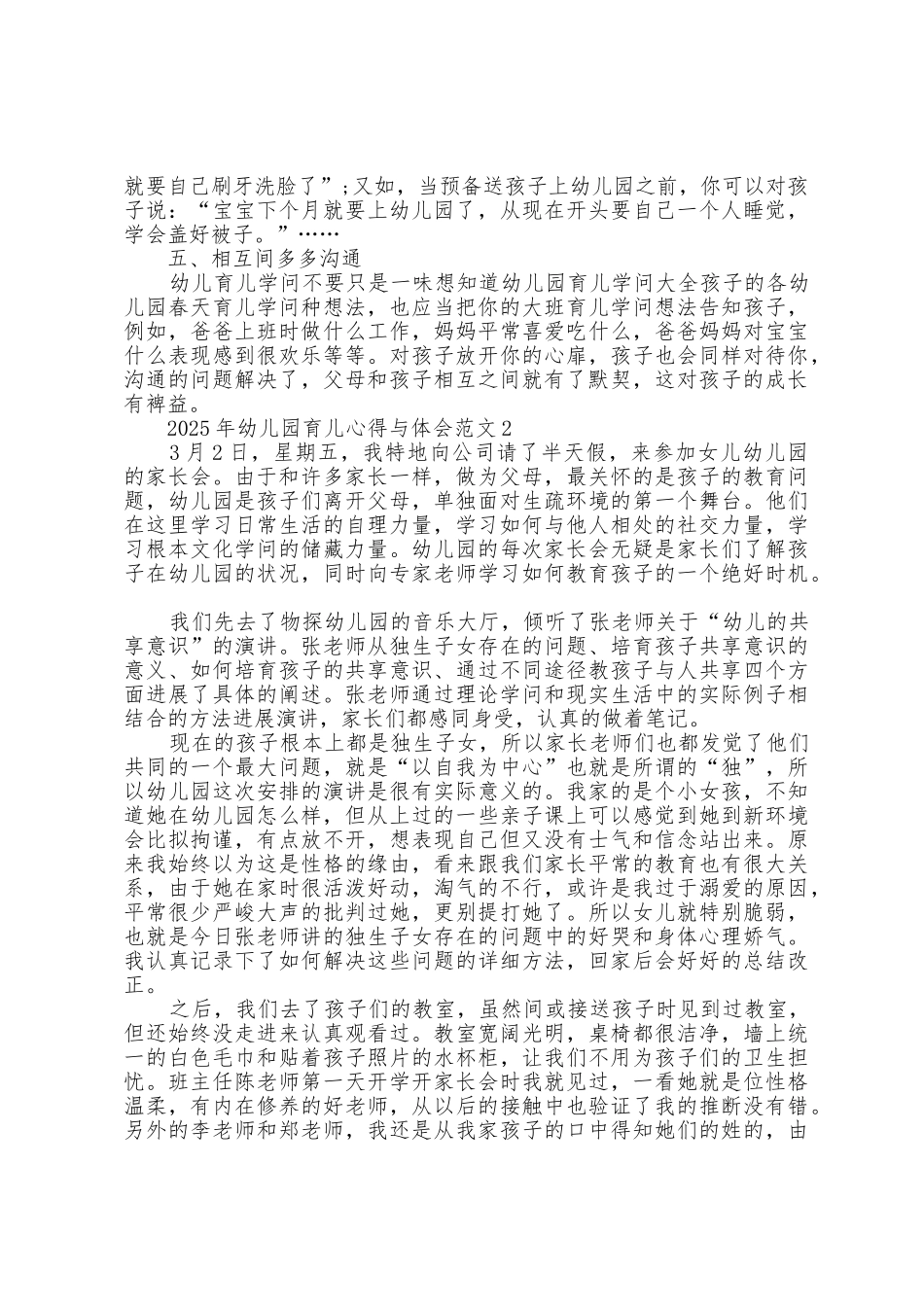2025年幼儿园育儿心得与体会范文五篇_第2页