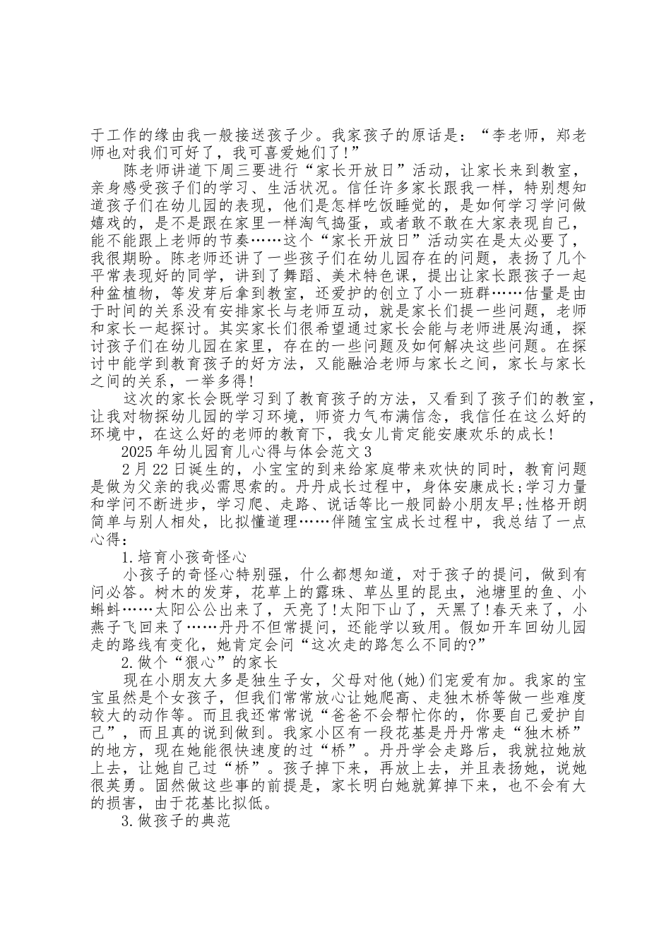 2025年幼儿园育儿心得与体会范文五篇_第3页