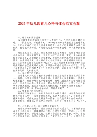 2025年幼儿园育儿心得与体会范文五篇