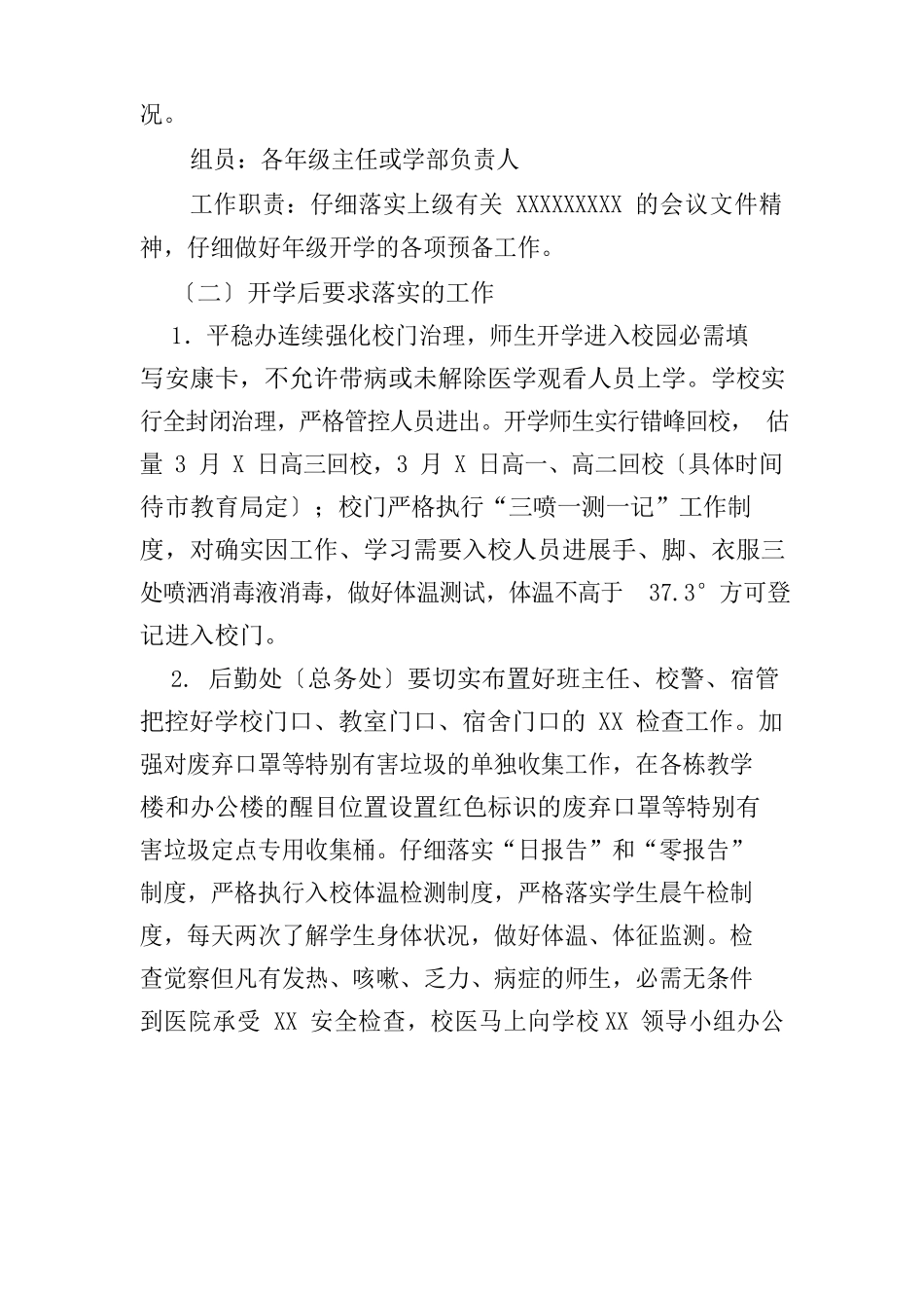2025年幼儿园错峰开学方案范文_第2页