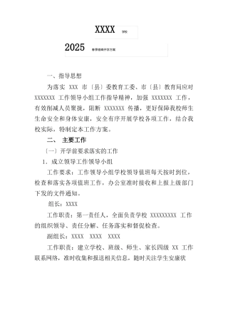 2025年幼儿园错峰开学方案范文