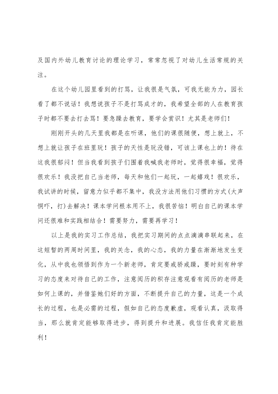 2025年幼儿园见习心得_第3页