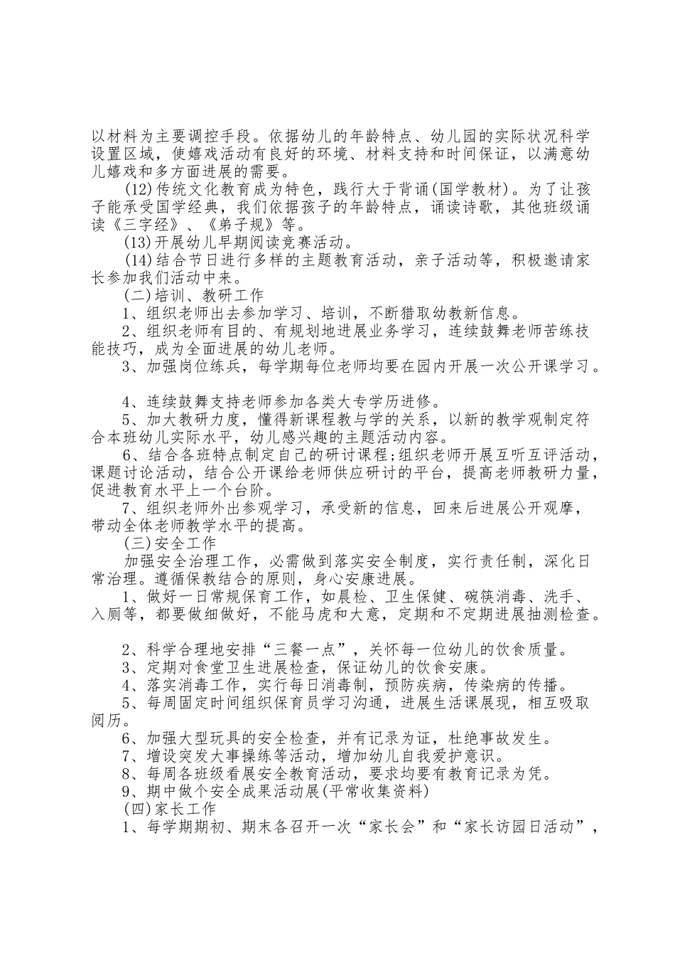 2025年幼儿园秋季学期计划_第3页