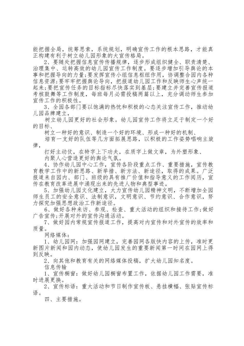 2025年幼儿宣传工作计划范文5篇_第2页