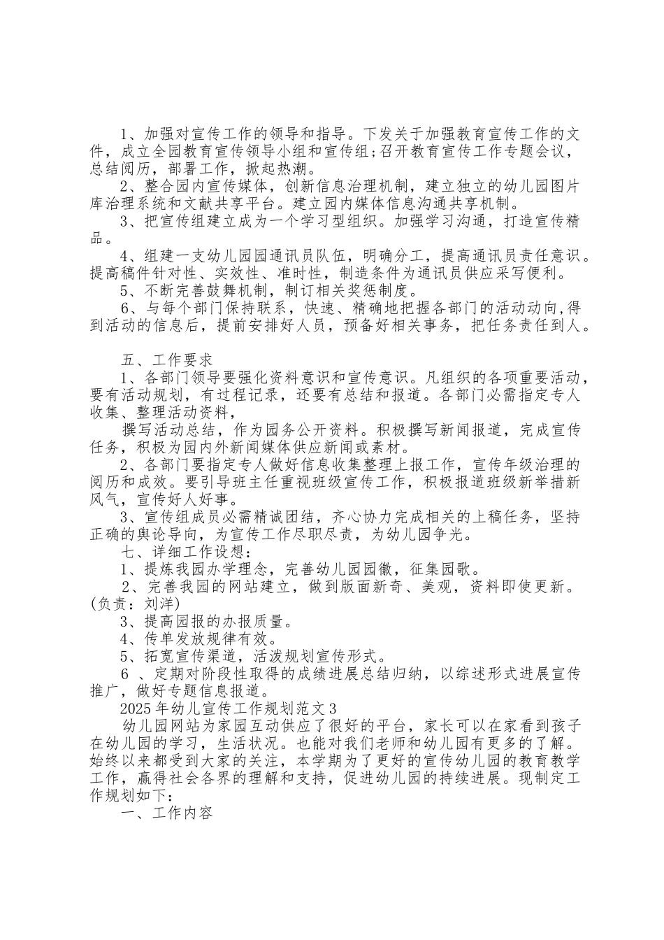 2025年幼儿宣传工作计划范文5篇_第3页