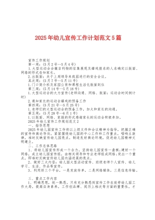 2025年幼儿宣传工作计划范文5篇