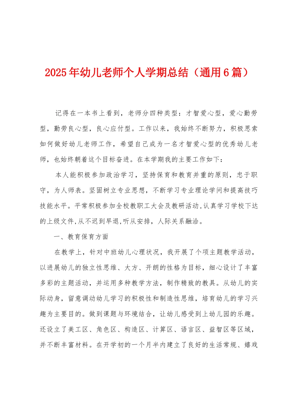 2025年幼儿教师个人学期总结_第1页