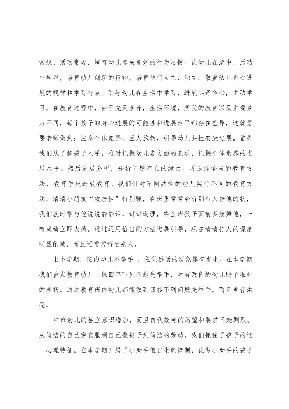 2025年幼儿教师个人学期总结_第2页