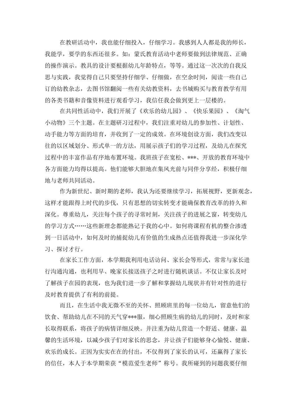 2025年幼师个人年终工作总结_第2页