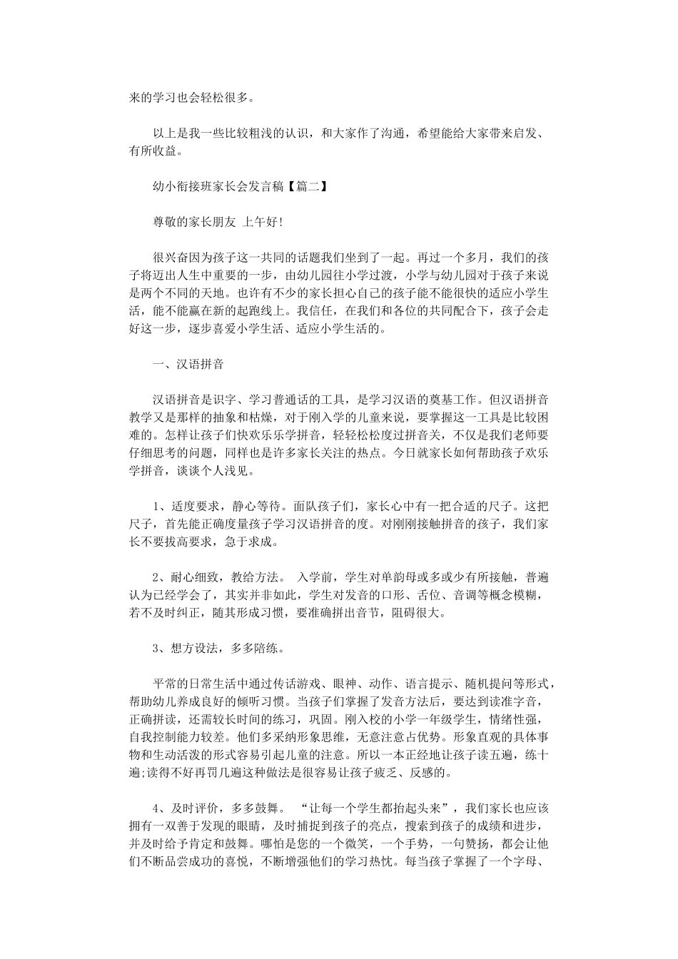 2025年幼小衔接班家长会发言稿_第2页