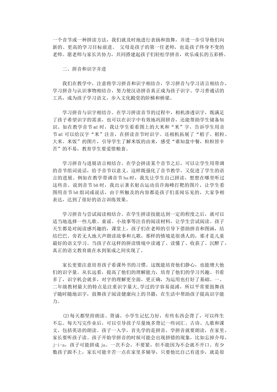 2025年幼小衔接班家长会发言稿_第3页