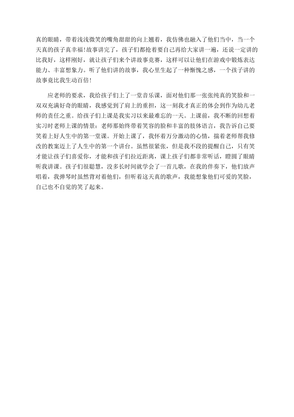 2025年幼师实习教学报告_第2页