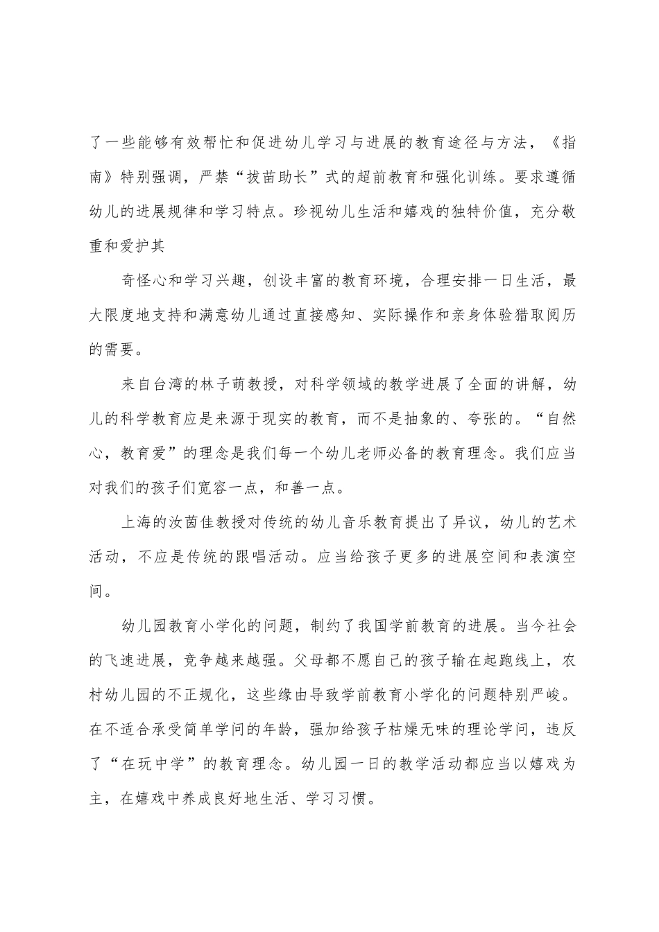 2025年幼儿教师脱产置换研修总结_第2页