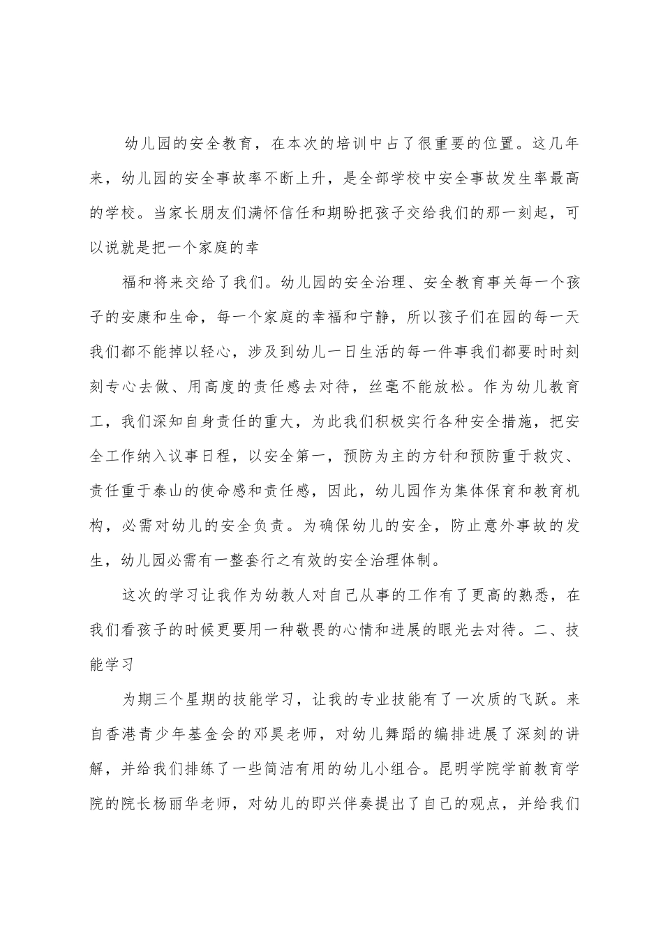 2025年幼儿教师脱产置换研修总结_第3页