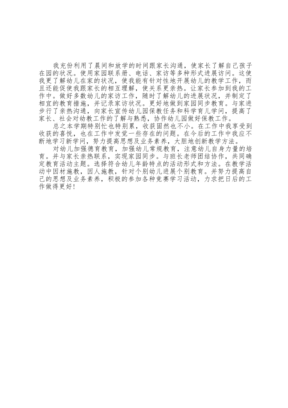 2025年幼儿教师工作总结_第2页
