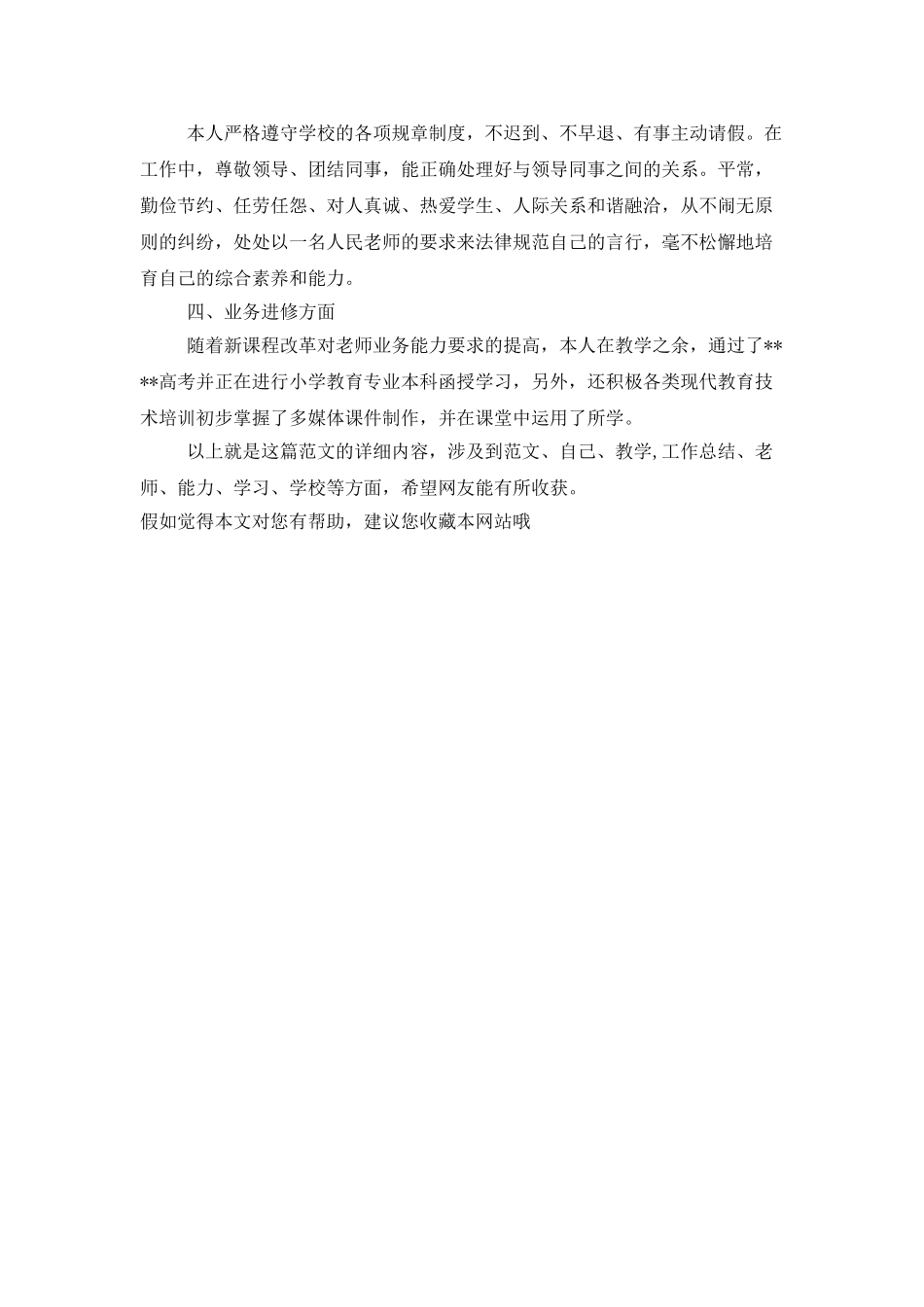 2025年幼教上半年工作总结范文_第2页