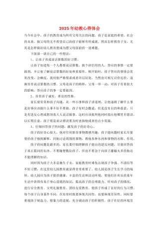 2025年幼教心得体会