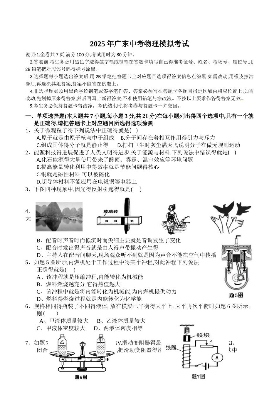 2025年广东中考物理模拟试题_第1页