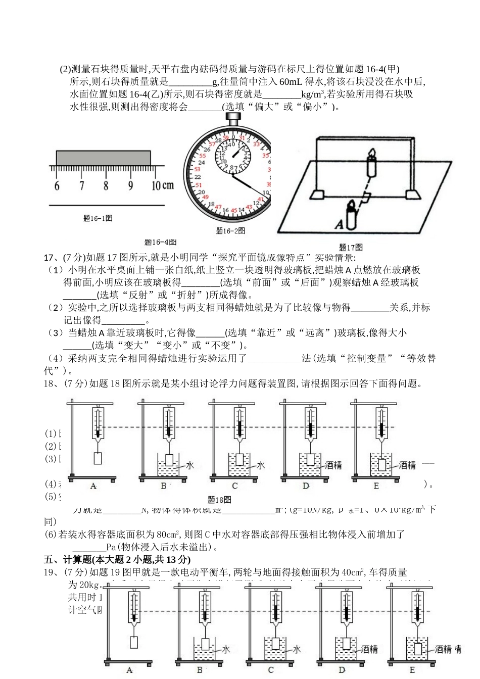 2025年广东中考物理模拟试题_第3页