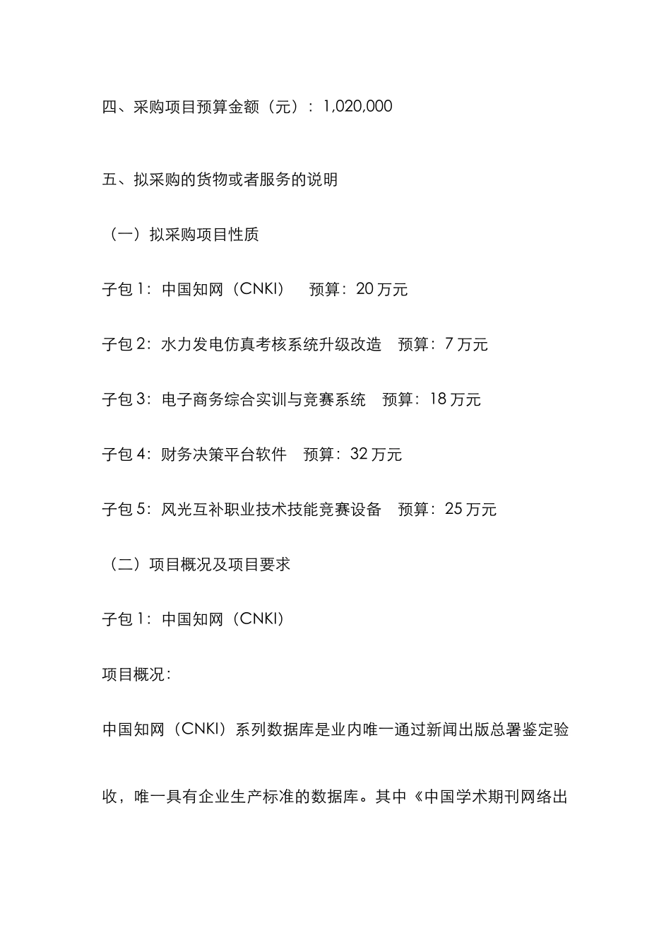 2025年广东水利电力职业技术学院软件及竞赛设备项目单一_第2页