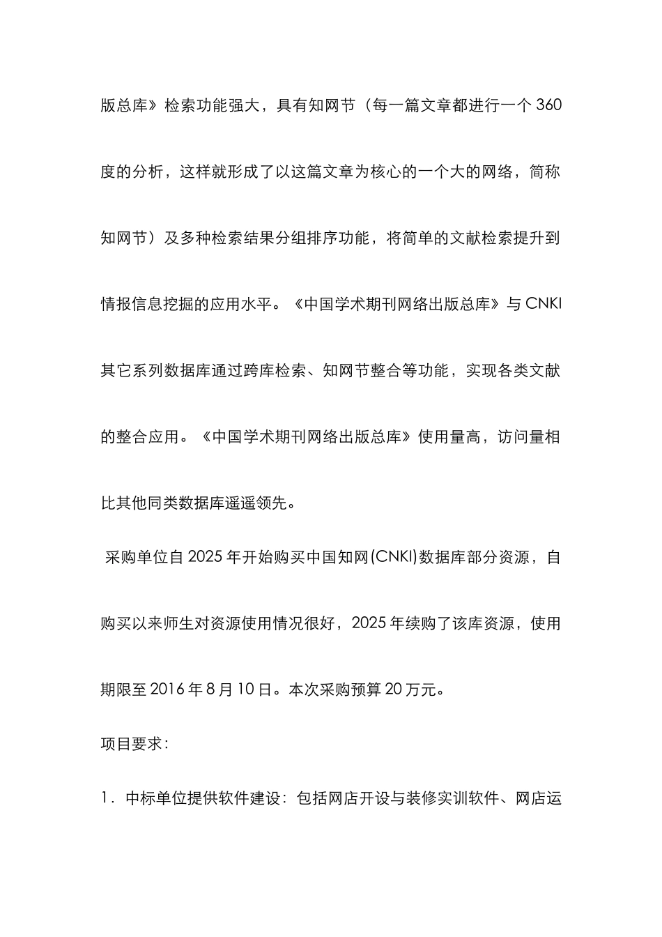 2025年广东水利电力职业技术学院软件及竞赛设备项目单一_第3页