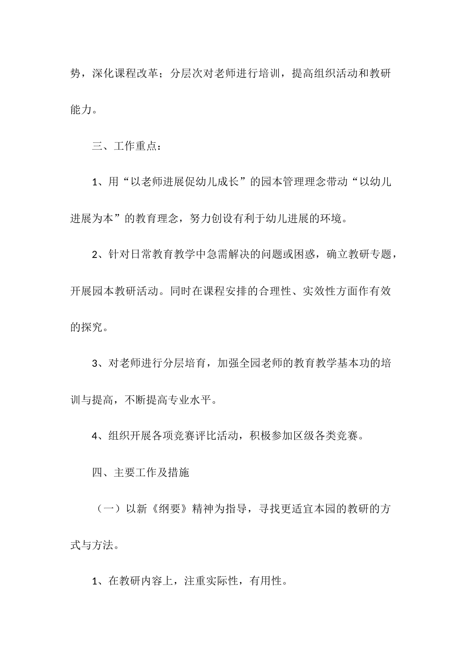 2025年幼稚园年度教研工作计划_第2页