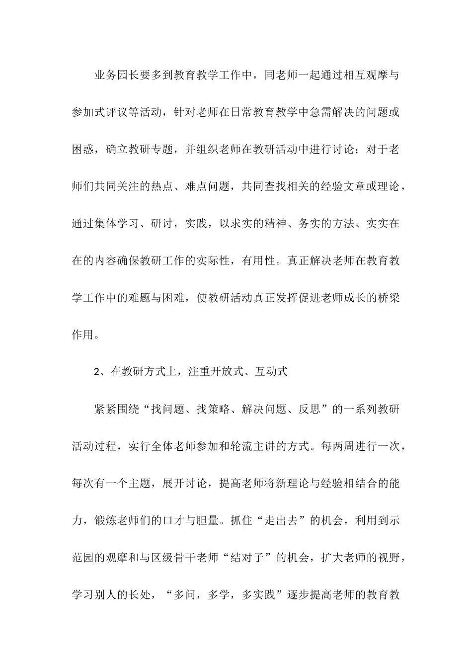 2025年幼稚园年度教研工作计划_第3页