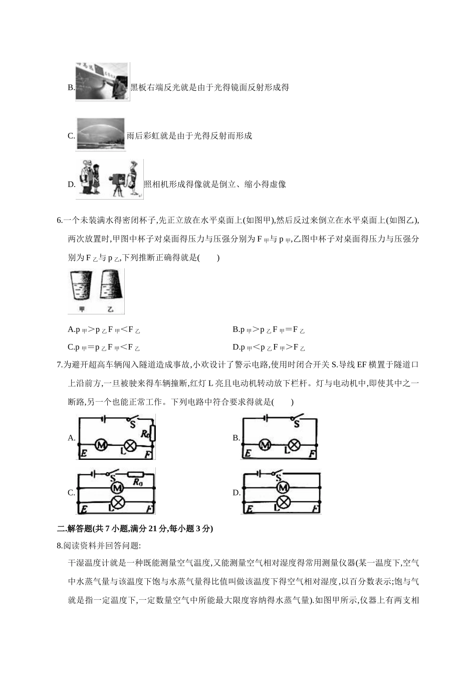2025年广东省中考物理模拟试卷_第2页