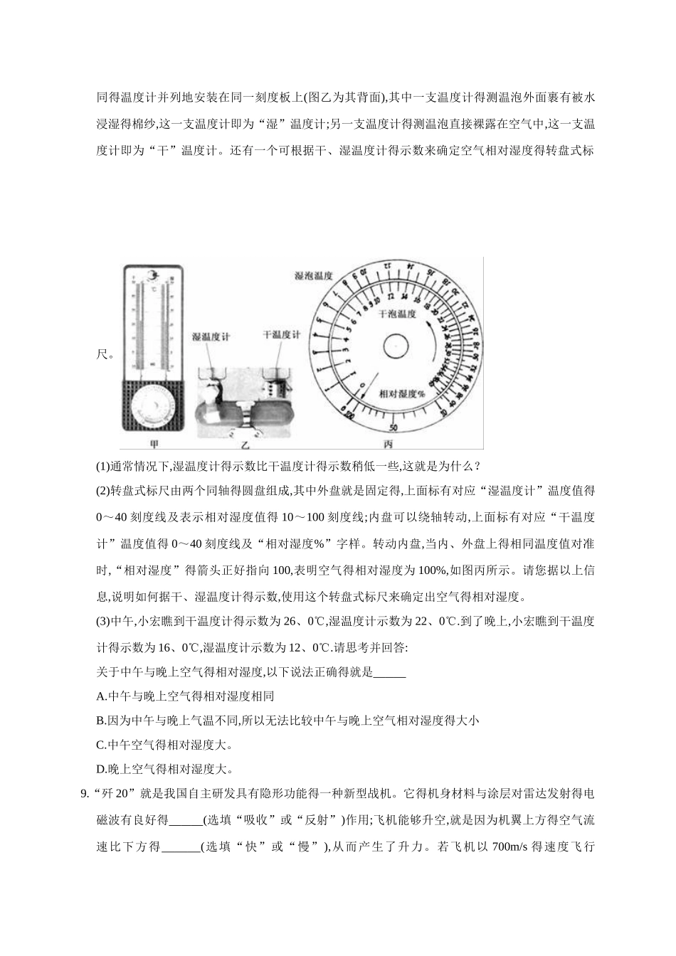2025年广东省中考物理模拟试卷_第3页