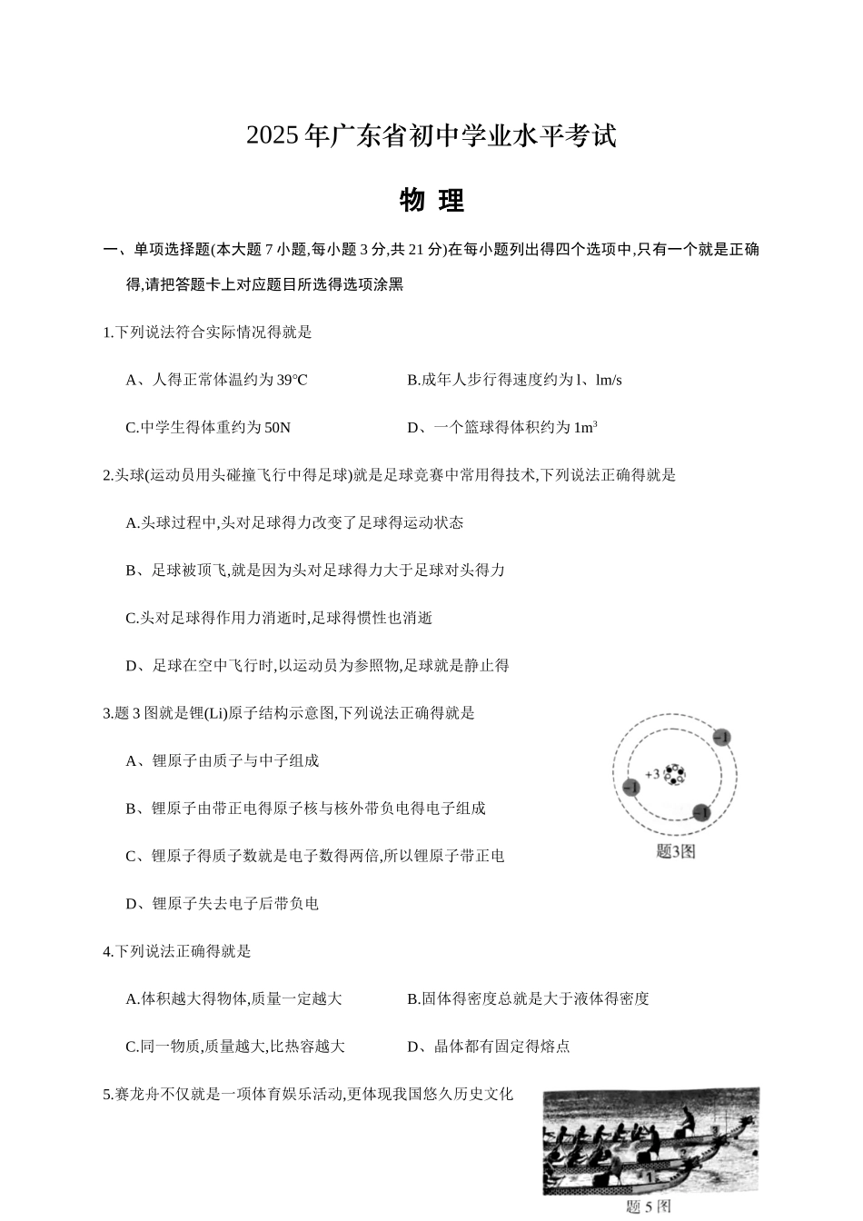 2025年广东省中考物理试题_第1页