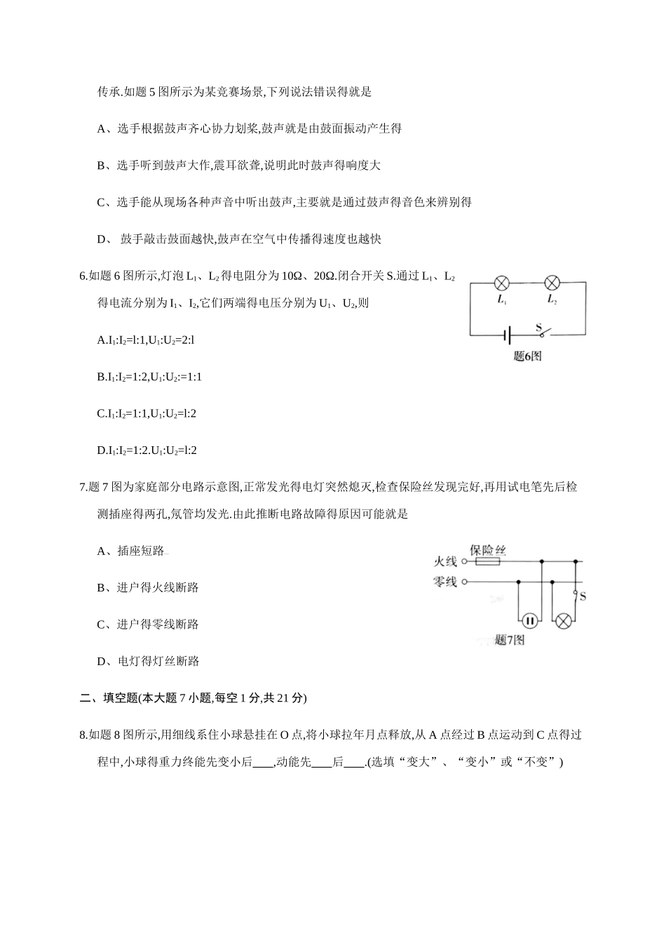 2025年广东省中考物理试题_第2页