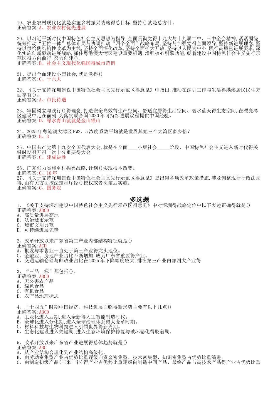 2025年广东公需课答案_第2页