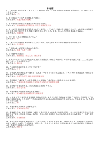 2025年广东公需课答案