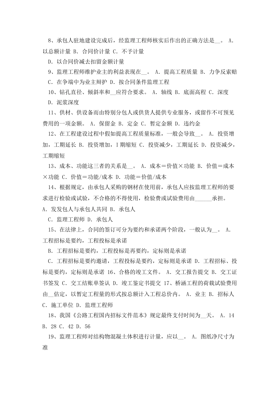 2025年广东省公路造价师《计价与控制》：材料消耗量的计算模拟试_第2页