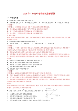 2025年广东省物理中考试卷解析版