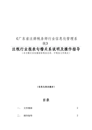 2025年广东省注册税务师行业信息化管理系统行业报表勾稽关系说明及操作指导