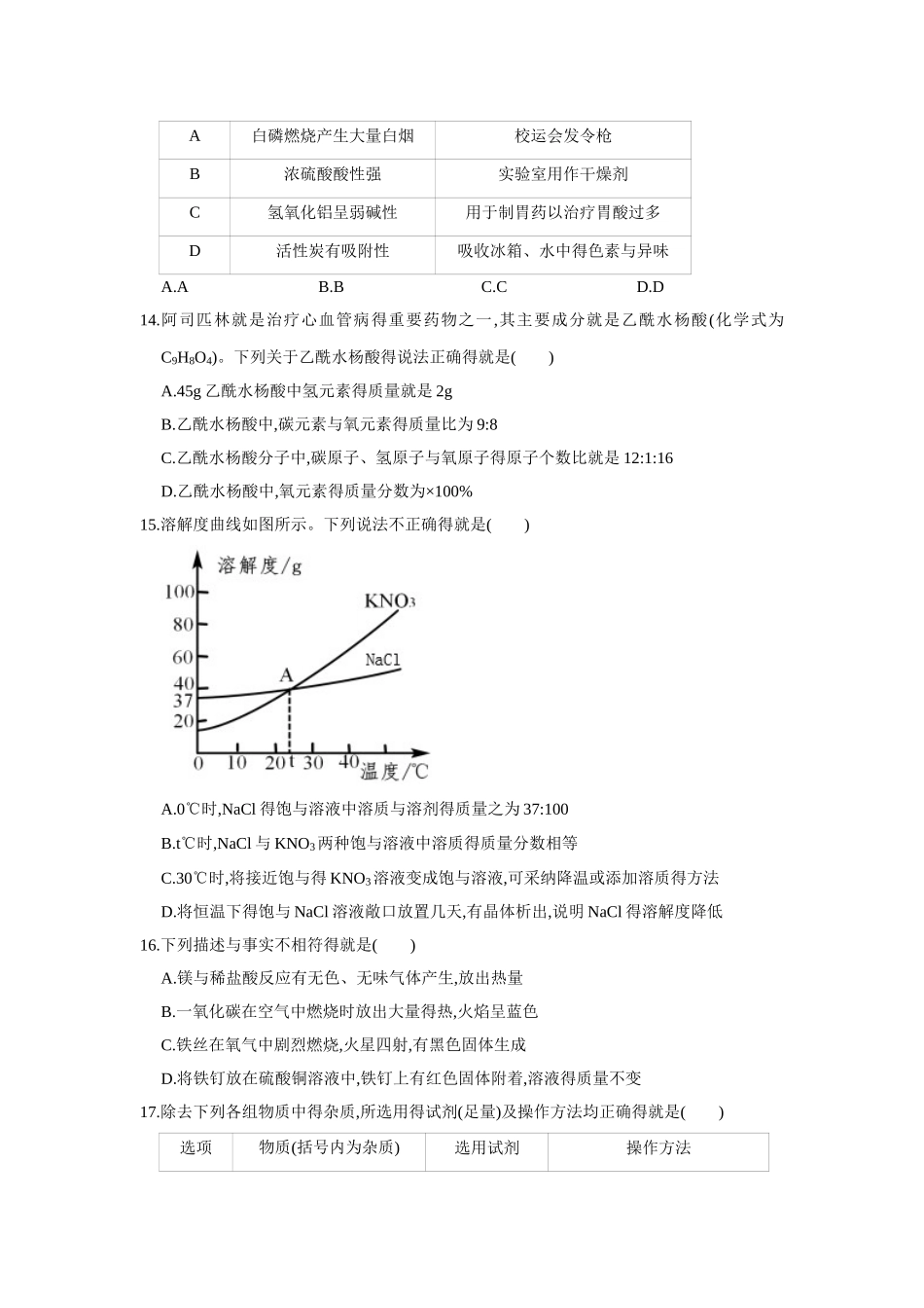 2025年广东省广州市越秀区中考化学一模试卷_第3页
