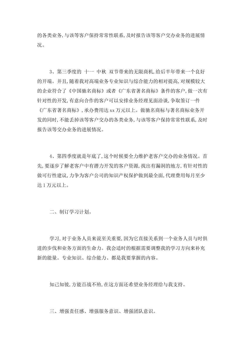 2025年广告业务员工作计划范文三篇_第2页
