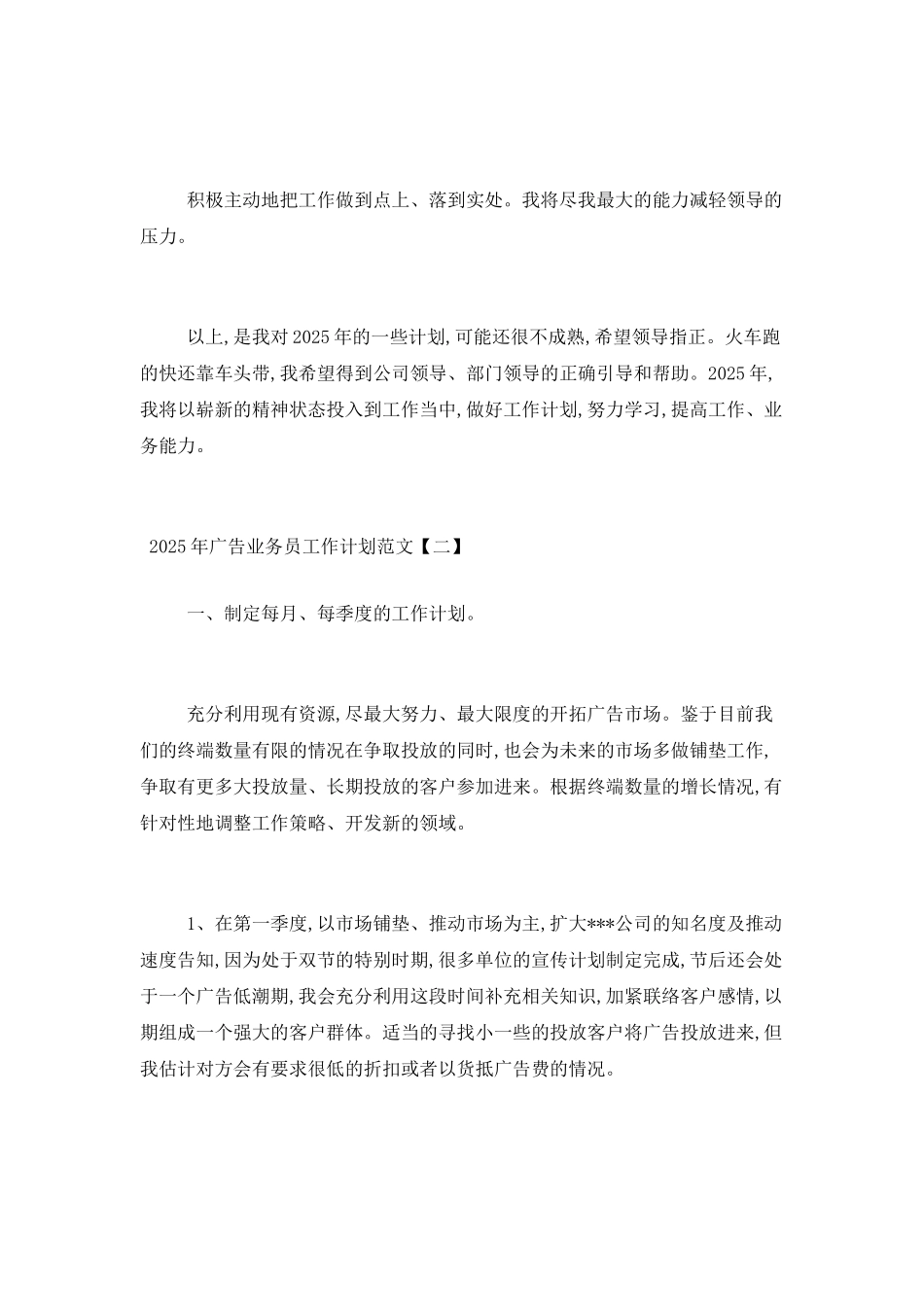 2025年广告业务员工作计划范文三篇_第3页