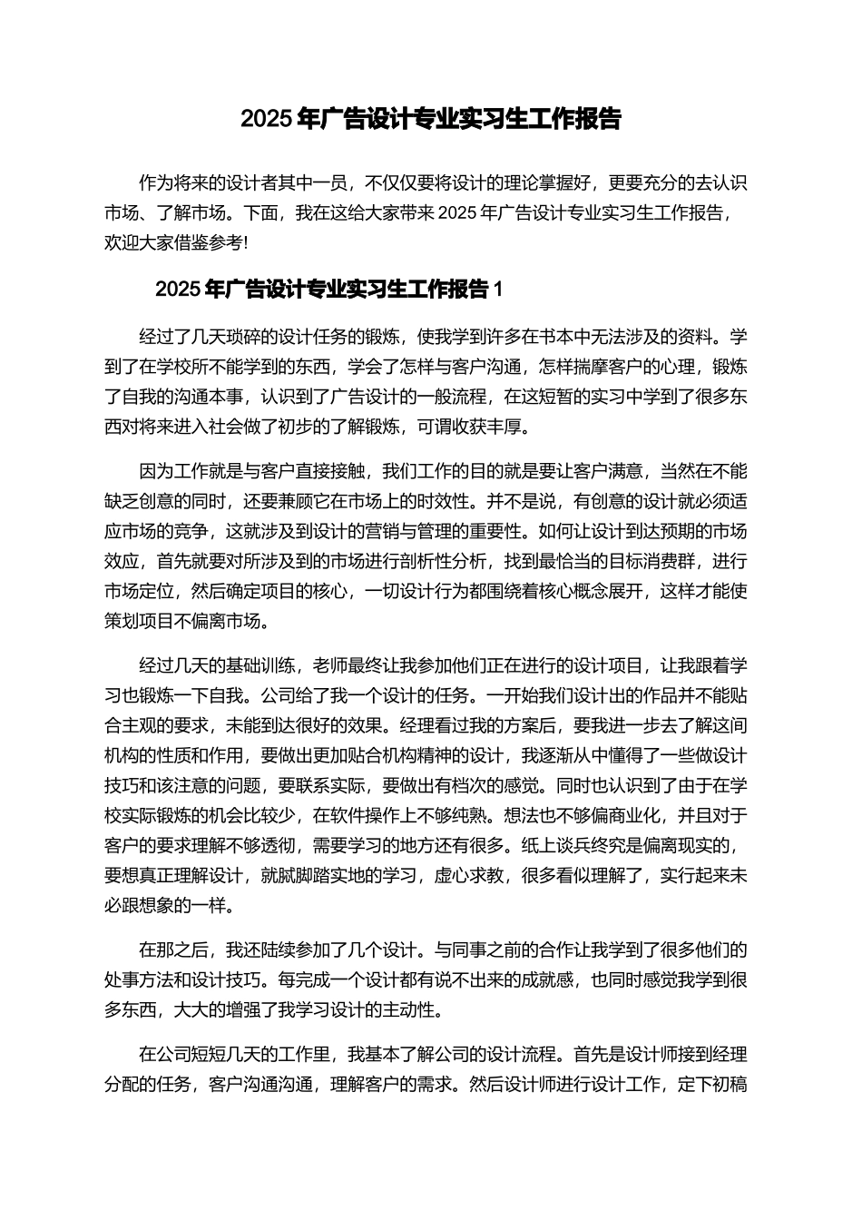 2025年广告设计专业实习生工作报告_第1页